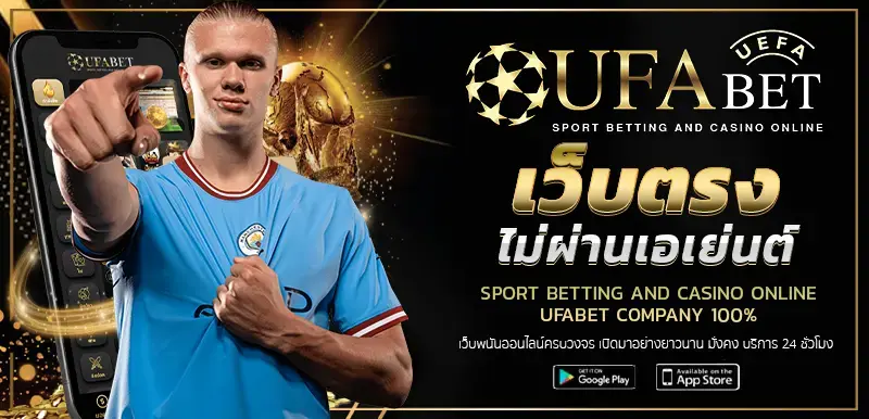 ufabet-เว็บตรง-เชื่อถือได้