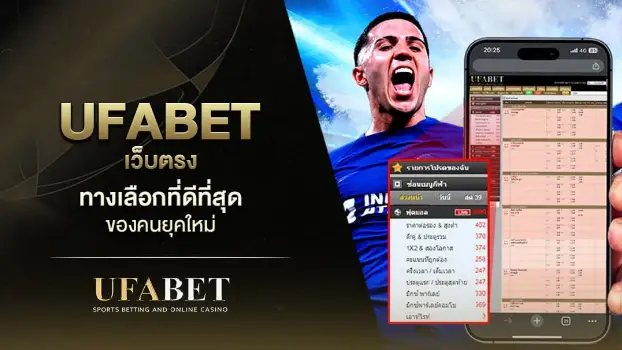 แทงบอลกับ ufabet